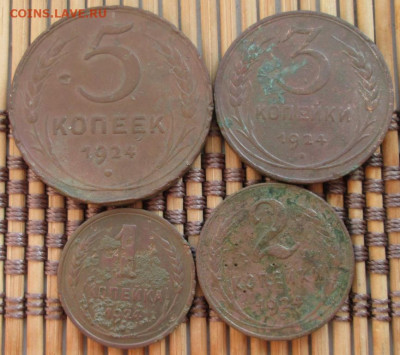 5,3,2,1 Копейки 1924 г. окон. 15.02.2020 г. 22-00 МСК. - 11