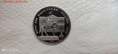 1 Рубль 1980 Памятник Долгорукому ПРУФ до 17.02	22.10 - IMG_20200211_161752