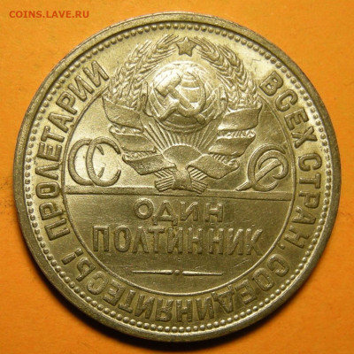 Полтинник 1926, кладовый -- до 17.02.20. 22:00 мск. - DSCN6977.JPG