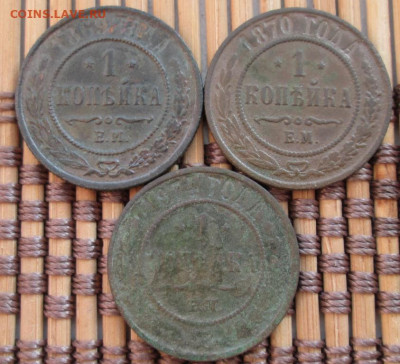 Копейка 1869,70,74 г. окон. 15.02.2020 г. 22-00 МСК. - 333