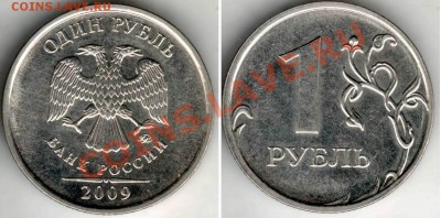 1руб.2009г.ММД. Н.Шт.2.42Д? - 1r09Mm_242D Iv