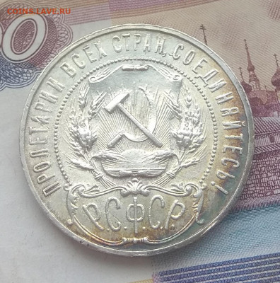 1 рубль 1922 года АГ и ПЛ . Оценка . - IMG_20200210_152843