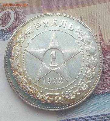 1 рубль 1922 года АГ и ПЛ . Оценка . - IMG_20200210_152903