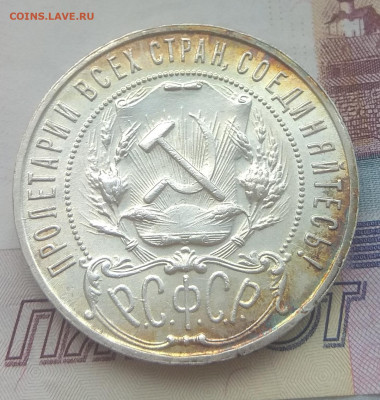 1 рубль 1922 года АГ и ПЛ . Оценка . - IMG_20200210_153101