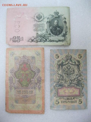 5, 10 и 25 рублей 1909 год г. Архангельск Перфорация "ГБСО" - IMG_0005.JPG