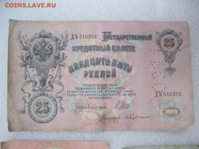 5, 10 и 25 рублей 1909 год г. Архангельск Перфорация "ГБСО" - IMG_0003.JPG