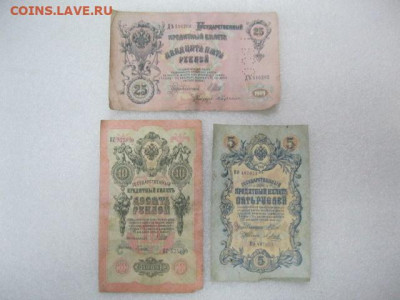 5, 10 и 25 рублей 1909 год г. Архангельск Перфорация "ГБСО" - IMG_0002.JPG