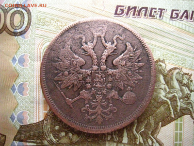 5 копеек 1860 г. до 14.02.2020 в 22-00 - 115884934 (1)