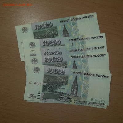 10000 руб 1995 ФИКС до ухода в архив - 20200210_101223_1024x1024