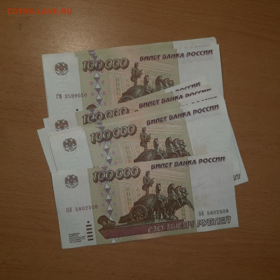 100000 руб 1995 ФИКС до ухода в архив - 20200210_101238_1024x1024