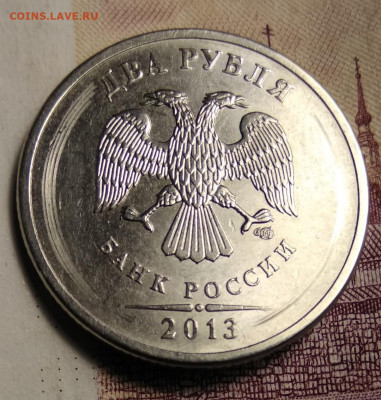 2 РУБЛЯ 2013 СПМД ШТЕМПЕЛЬ 4.21 - IMG_20191030_104254