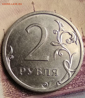 2 РУБЛЯ 2013 СПМД ШТЕМПЕЛЬ 4.21 - IMG_20191030_104606