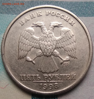 5 рублей 1998 СПМД штемпель 3 - IMG_20200130_101912