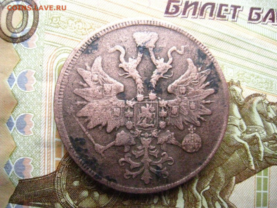 5 копеек 1861 г. до 14.02.2020 в 22-00 - 127555202 (1)