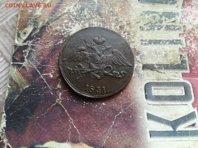 5 копеек 1831 СМ до 14.02.2020 - 1831 (74) - копия