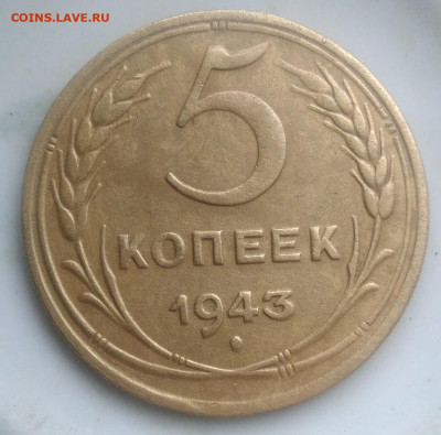 5 копеек 1943 года по фиксу - IMG_20200124_140750