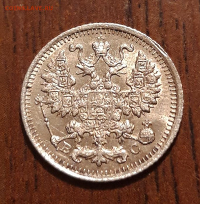 Re: 5 копеек билон 1914 СПБ ВС   14.02.2020  22:00 - 20200211_191548