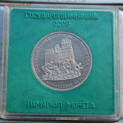 3 рубля 1995 год Кенигсберг - IMG_1801.JPG