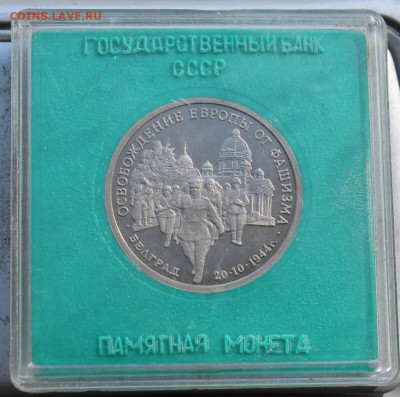 3 рубля 1994 год Белград. - IMG_1813.JPG