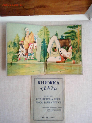 Книжка театр. Кот, петух и лиса. Лиса, заяц и петух. - VH-B-uJkJNM