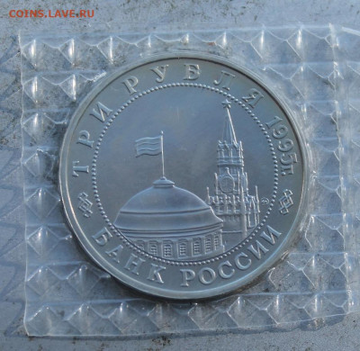 3 рубля 1995 год.Встреча на Эльбе. - IMG_1838.JPG