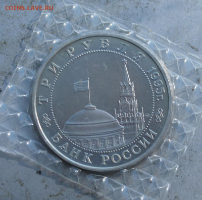 3 рубля 1995 год Прага. - IMG_1844.JPG