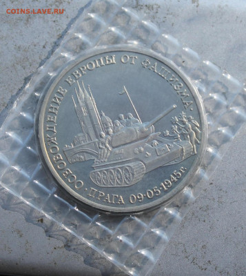 3 рубля 1995 год Прага. - IMG_1841.JPG