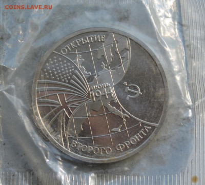 3 рубля 1994 год.Открытие второго фронта - IMG_1854.JPG