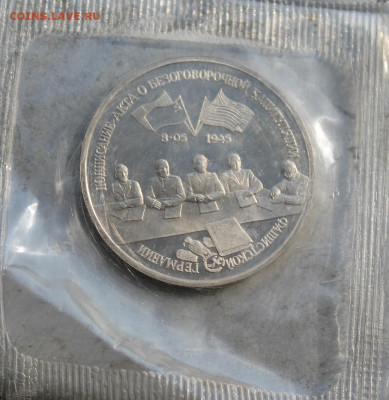 3 рубля 1995 год.Капитуляция Германии. - IMG_1861.JPG