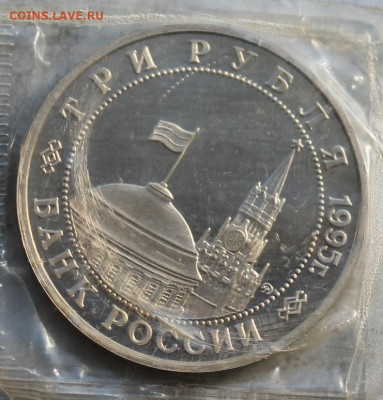 3 рубля 1995 год.Будапешт. - IMG_1897.JPG
