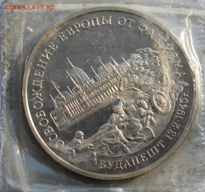 3 рубля 1995 год.Будапешт. - IMG_1893.JPG