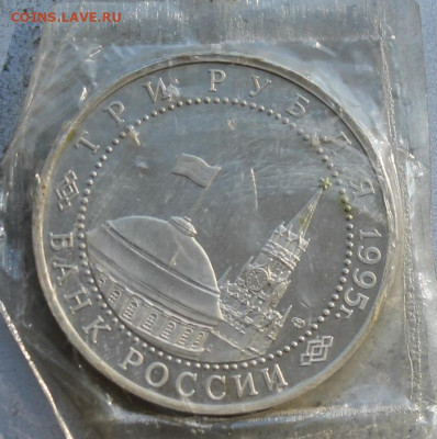 3 рубля 1995 год.Берлин - IMG_1915.JPG