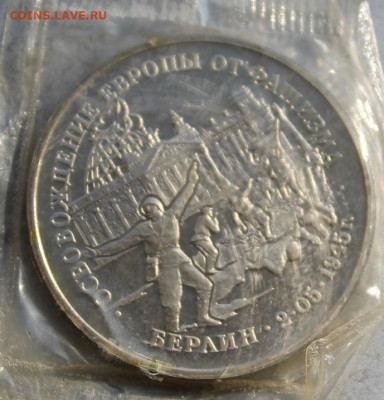 3 рубля 1995 год.Берлин - IMG_1913.JPG