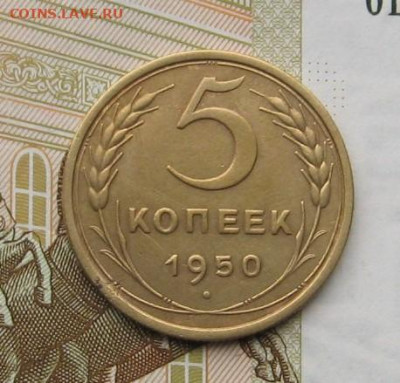 5 копеек 1950 с 200, до 14.02.20 в 22.00мск - IMG_5232.JPG