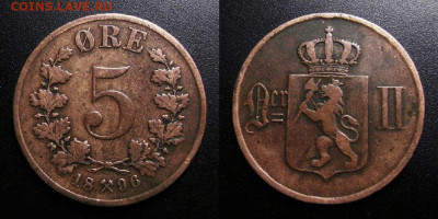 Норвегия – 5 эре (1896) до 13.02 (22.00) - Норвегия – 5 эре (1896)