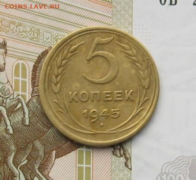 5 копеек 1945 с 200, до 15.02.20 в 22.00мск - IMG_5281.JPG