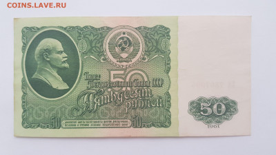 50 рублей 1961 г. до 17,02,20 по МСК 22-00 - 501