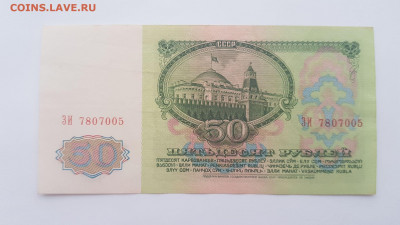50 рублей 1961 г. до 17,02,20 по МСК 22-00 - 502