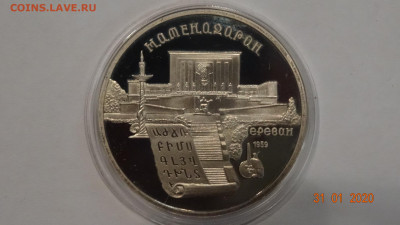 5 рублей 1990г пруф Матенадаран.Ереван до 16.02 - DSC03685.JPG