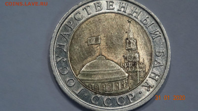 10 руб 1991 года ЛМД, Раздвоение ости до16.02 - DSC03689.JPG