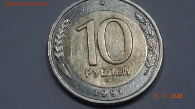10 руб 1991 года ЛМД, Раздвоение ости до16.02 - DSC03687.JPG