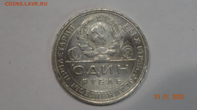 1 рубль 1924 п.л до 16.02 - DSC03679.JPG