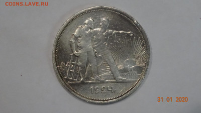 1 рубль 1924 п.л до 16.02 - DSC03678.JPG