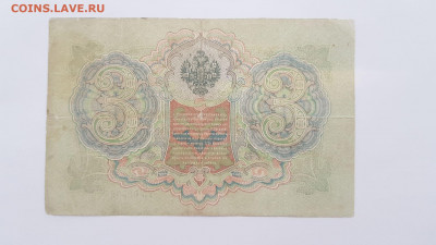 3 рубля 1905 г. Коньшин. до 17,02,20 по МСК 22-00 - 32
