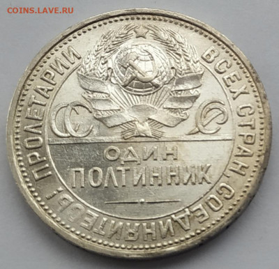 Полтинник 1925 UNC, до 13.02.2020 22:00 - IMG_20200209_135927