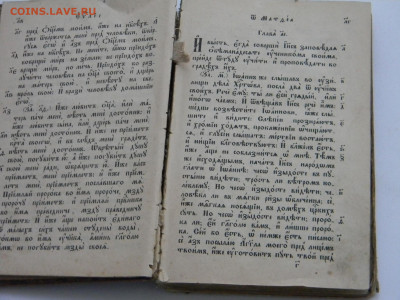 церковная книга Господа Нашего Иисуса Христа Святое Евангели - Изображение 7501