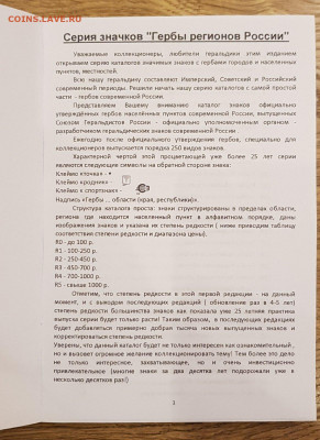 Каталог знаков серии Гербы регионов РФ выпущенных на 01.2020 - 2