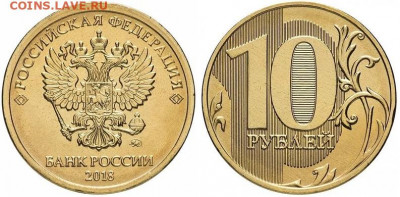 10 рублей 2018 г ммд, разновид? - 2018-10rub-avers