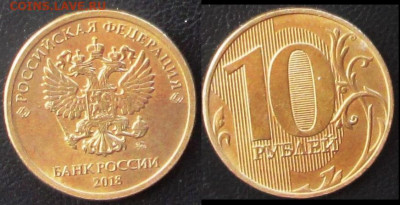 10 рублей 2018 г ммд, разновид? - 008.JPG