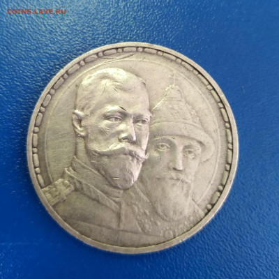 1 рубль 300лет дому Романовых - IMG_20200211_144628